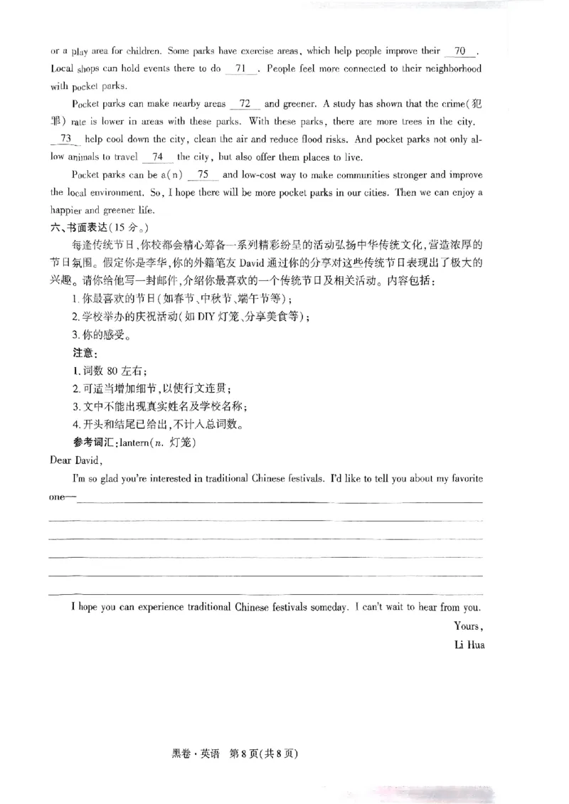 黑卷-英语-A4_初中资料合集_2025《万唯中考&bull;黑白卷》多地方版（更30省）_2025《万唯中考&bull;黑白卷》7科全套（广西）