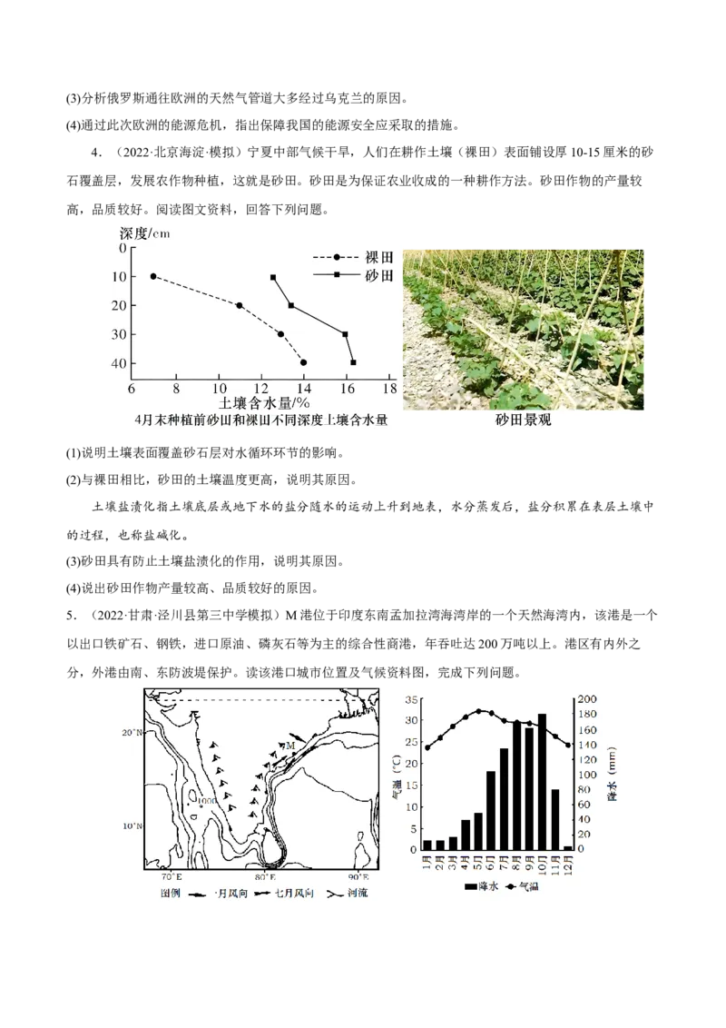 专题17原因类综合题（原卷版）_9.2025地理总复习_2023年新高考复习资料_二轮复习_抓重点&middot;破难点2023年高考地理二轮复习重难点突破高分训练营287547423