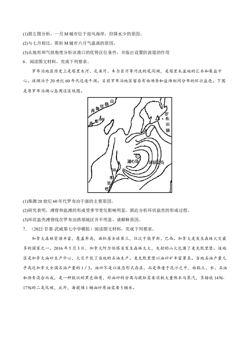 专题17原因类综合题（原卷版）_9.2025地理总复习_2023年新高考复习资料_二轮复习_抓重点&middot;破难点2023年高考地理二轮复习重难点突破高分训练营287547423