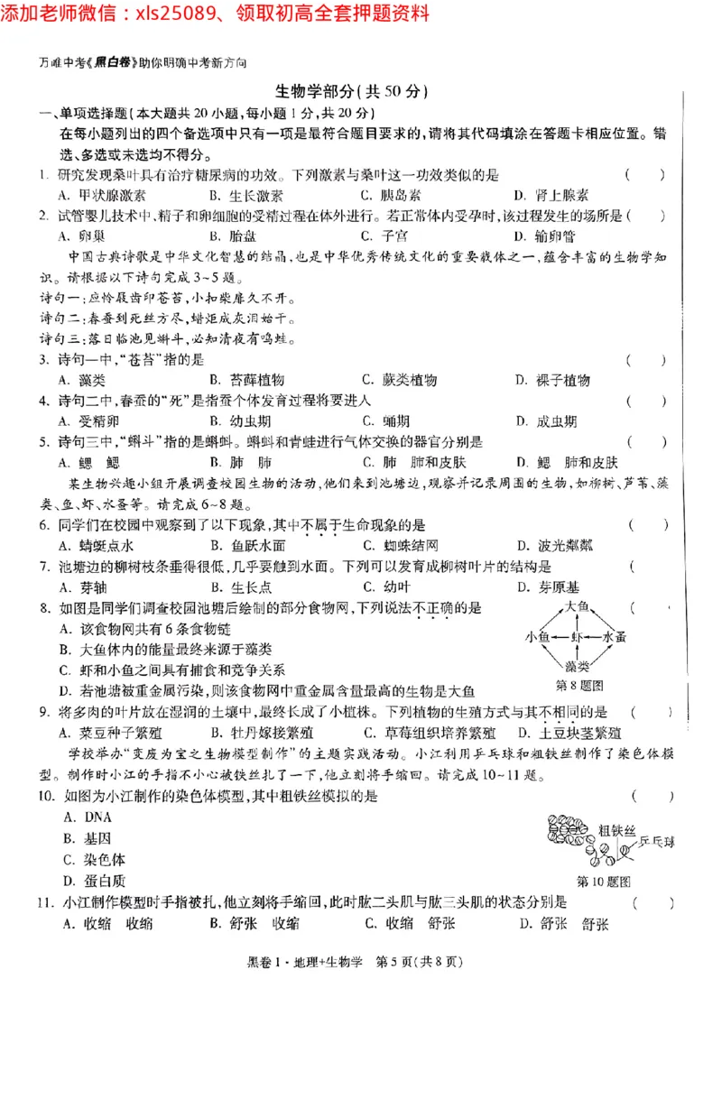 江西黑白卷生物学_初中资料合集_万唯2025万唯中考《黑白卷-地生》多地版本（已更12省）_2025《万唯中考&bull;黑白卷》地生（江西）
