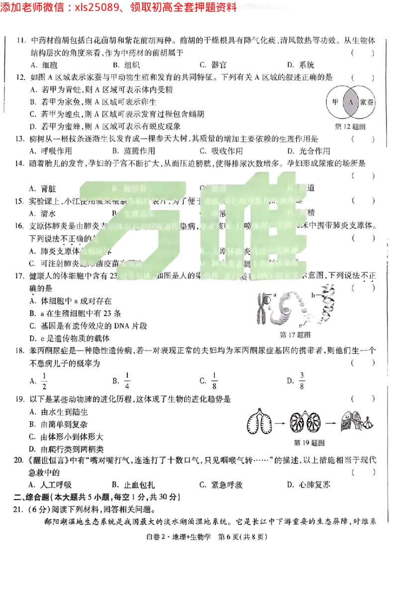 江西黑白卷生物学_初中资料合集_万唯2025万唯中考《黑白卷-地生》多地版本（已更12省）_2025《万唯中考&bull;黑白卷》地生（江西）