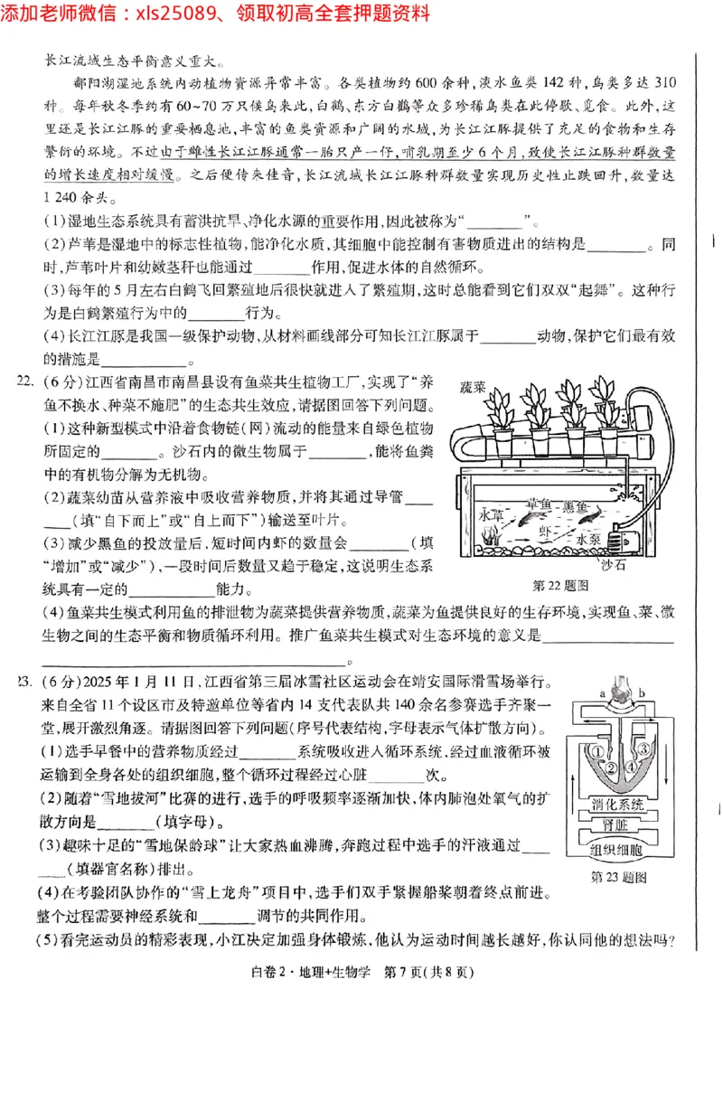 江西黑白卷生物学_初中资料合集_万唯2025万唯中考《黑白卷-地生》多地版本（已更12省）_2025《万唯中考&bull;黑白卷》地生（江西）
