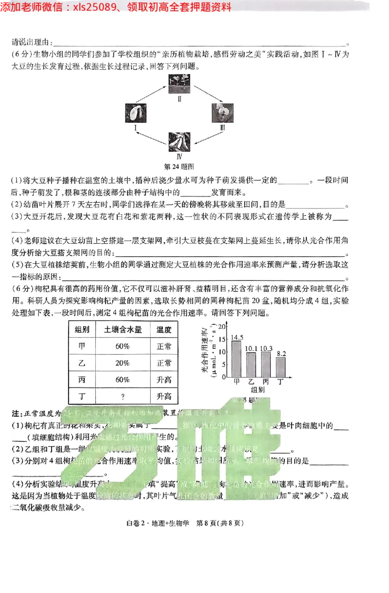江西黑白卷生物学_初中资料合集_万唯2025万唯中考《黑白卷-地生》多地版本（已更12省）_2025《万唯中考&bull;黑白卷》地生（江西）