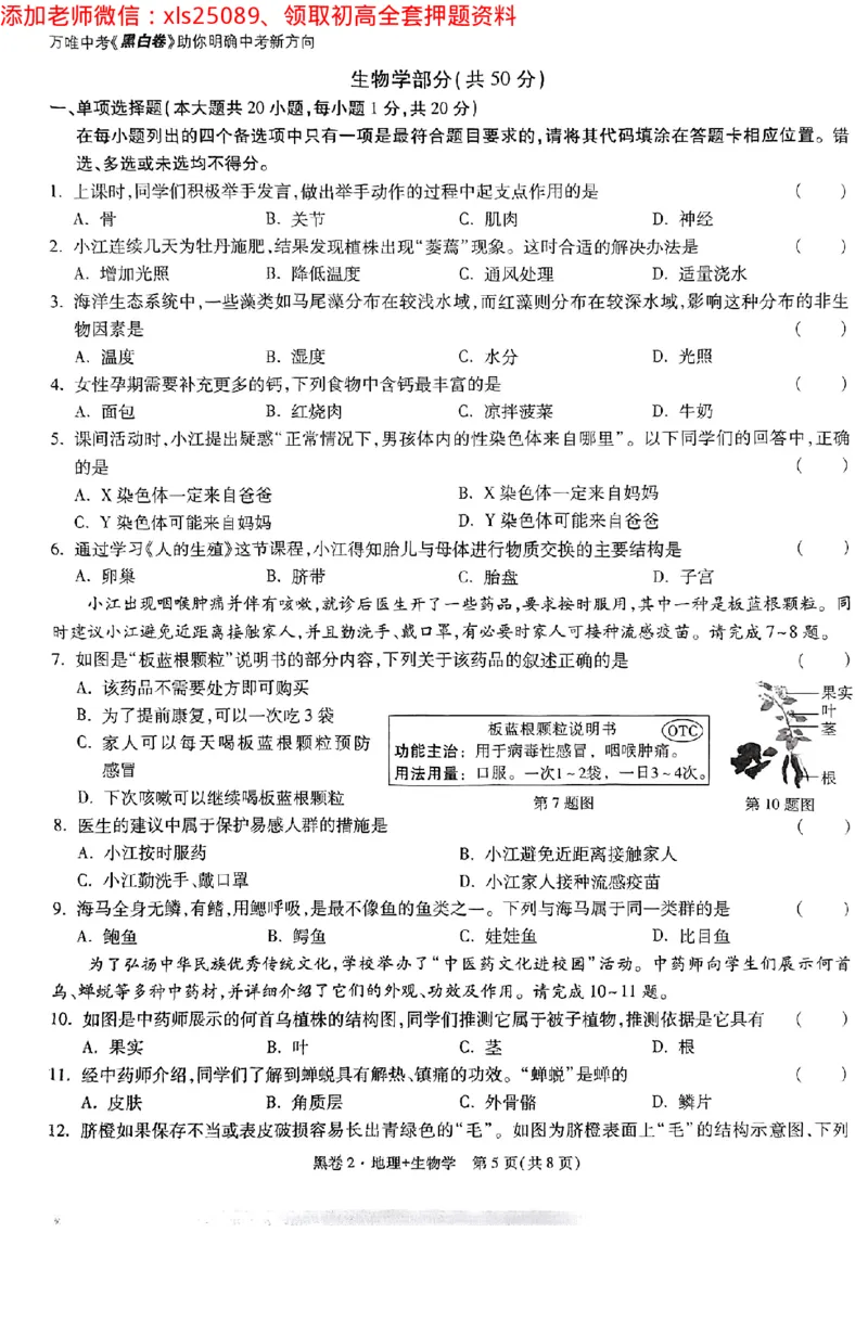 江西黑白卷生物学_初中资料合集_万唯2025万唯中考《黑白卷-地生》多地版本（已更12省）_2025《万唯中考&bull;黑白卷》地生（江西）