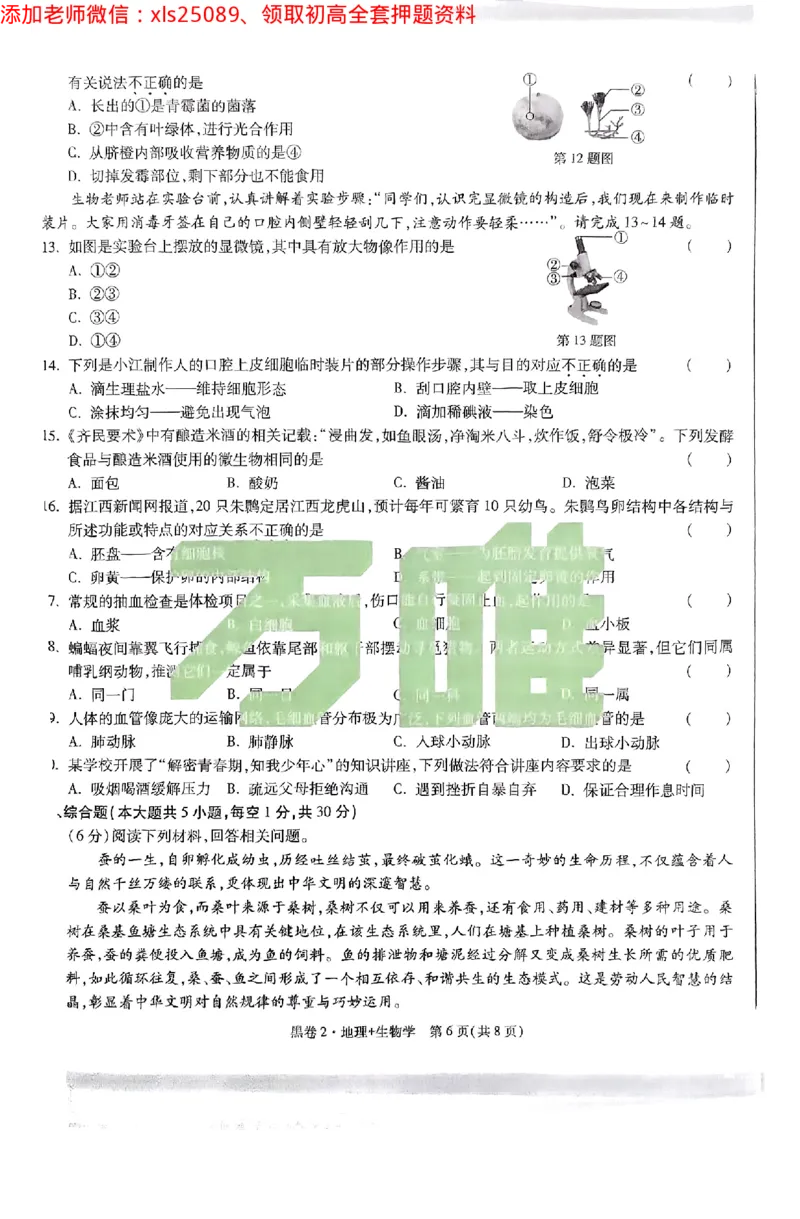 江西黑白卷生物学_初中资料合集_万唯2025万唯中考《黑白卷-地生》多地版本（已更12省）_2025《万唯中考&bull;黑白卷》地生（江西）