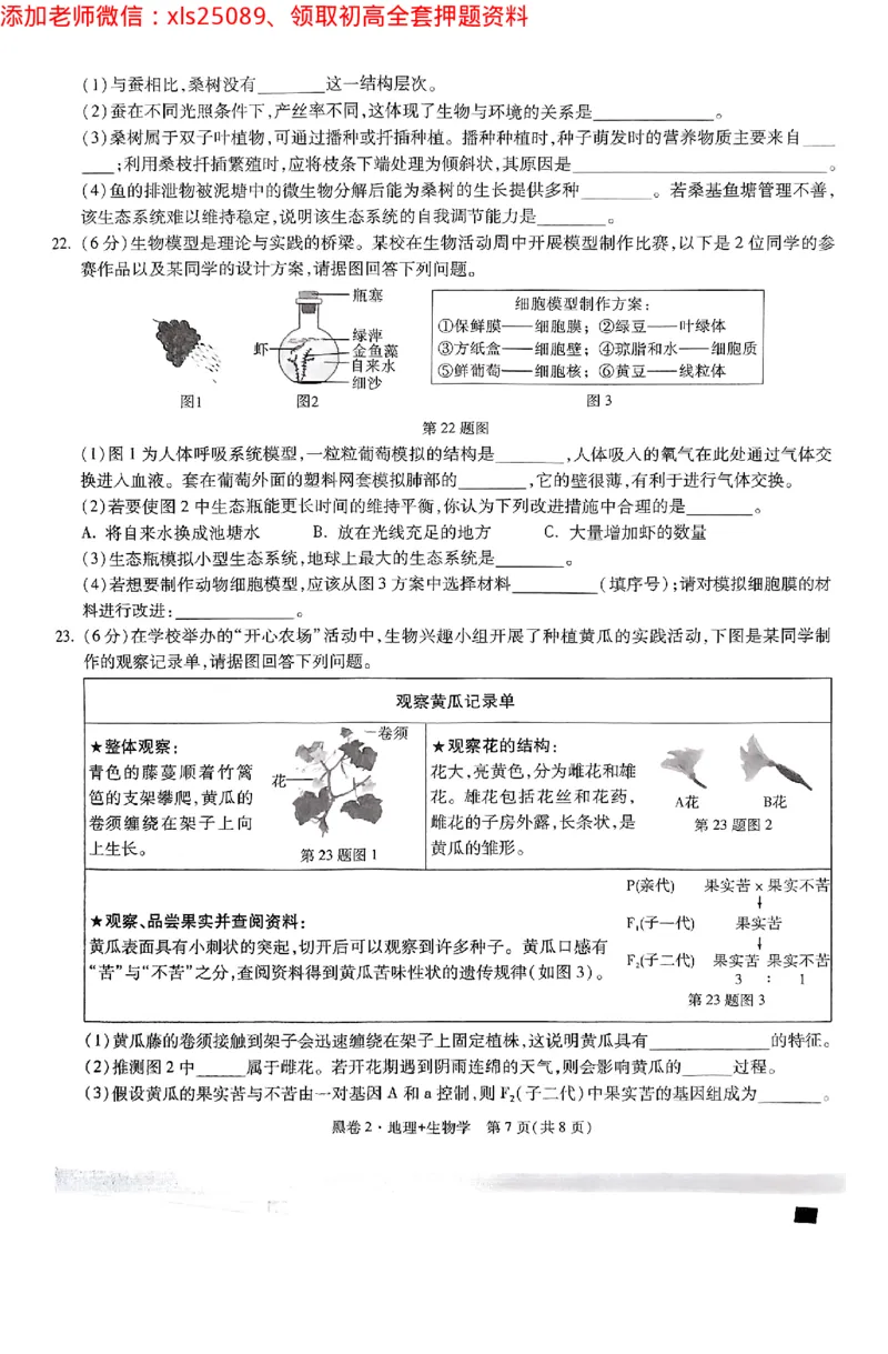江西黑白卷生物学_初中资料合集_万唯2025万唯中考《黑白卷-地生》多地版本（已更12省）_2025《万唯中考&bull;黑白卷》地生（江西）