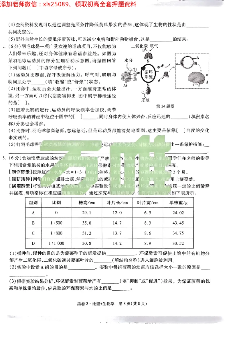 江西黑白卷生物学_初中资料合集_万唯2025万唯中考《黑白卷-地生》多地版本（已更12省）_2025《万唯中考&bull;黑白卷》地生（江西）