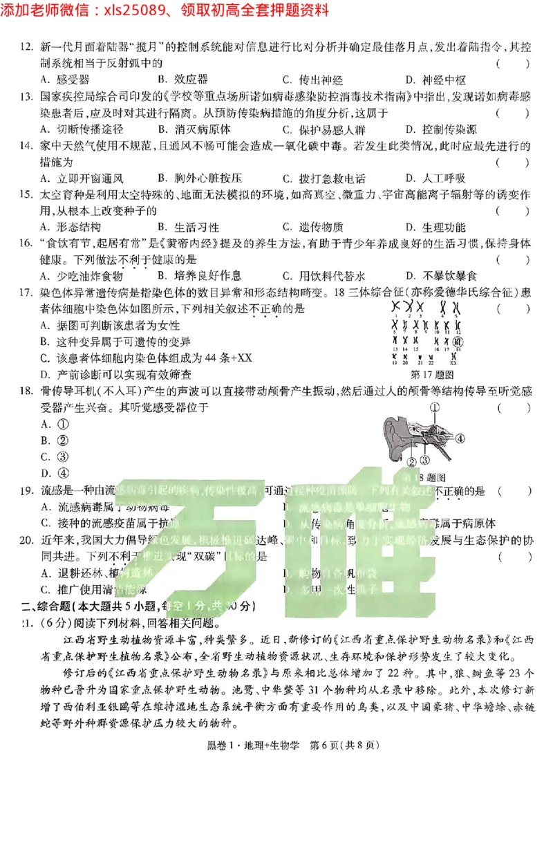 江西黑白卷生物学_初中资料合集_万唯2025万唯中考《黑白卷-地生》多地版本（已更12省）_2025《万唯中考&bull;黑白卷》地生（江西）