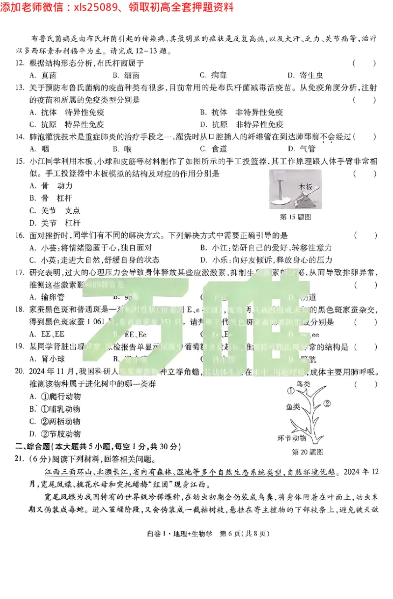江西黑白卷生物学_初中资料合集_万唯2025万唯中考《黑白卷-地生》多地版本（已更12省）_2025《万唯中考&bull;黑白卷》地生（江西）