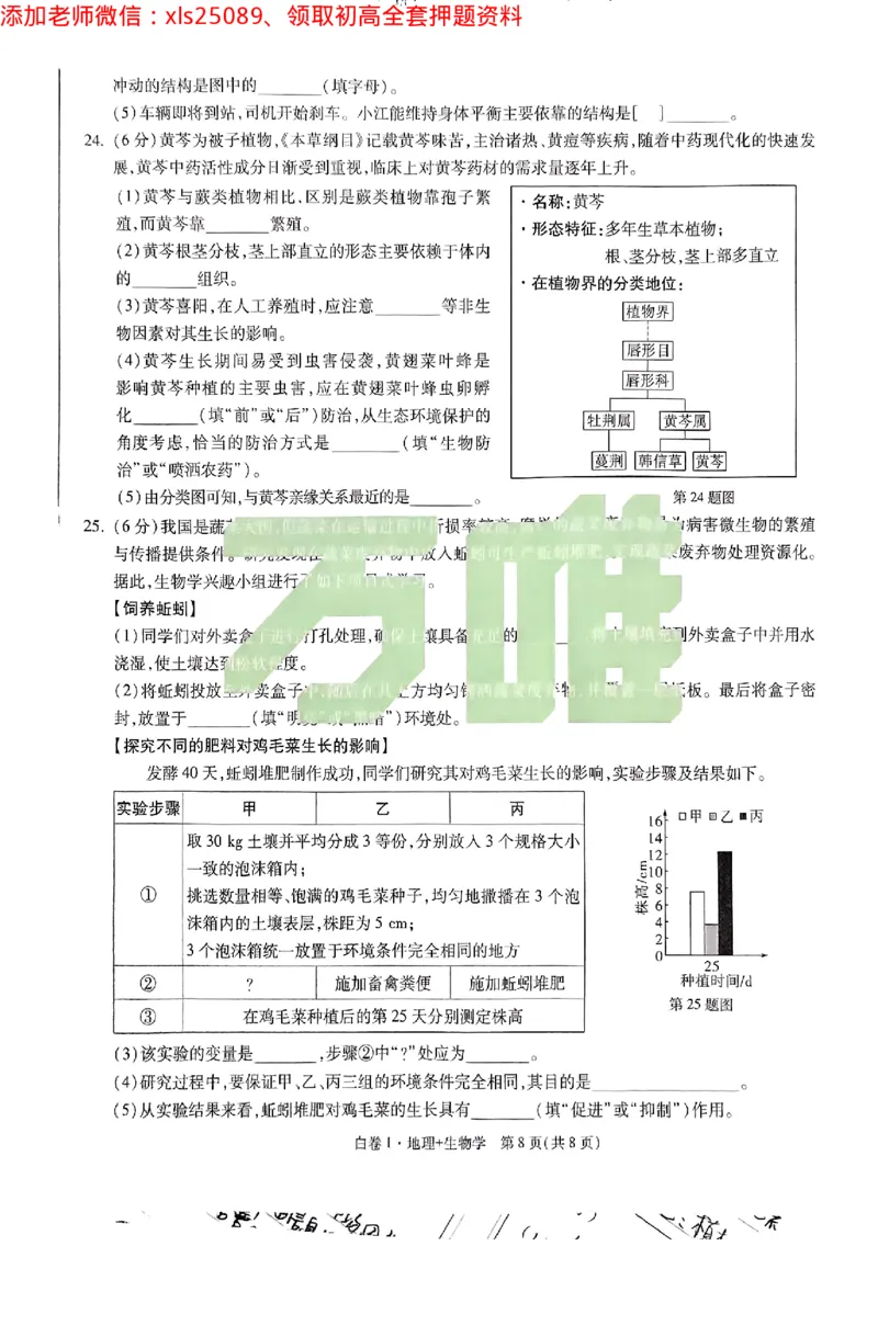 江西黑白卷生物学_初中资料合集_万唯2025万唯中考《黑白卷-地生》多地版本（已更12省）_2025《万唯中考&bull;黑白卷》地生（江西）
