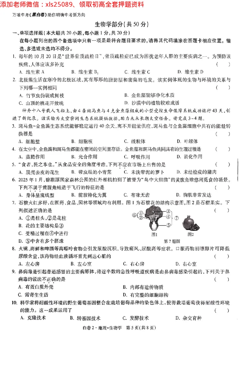 江西黑白卷生物学_初中资料合集_万唯2025万唯中考《黑白卷-地生》多地版本（已更12省）_2025《万唯中考&bull;黑白卷》地生（江西）