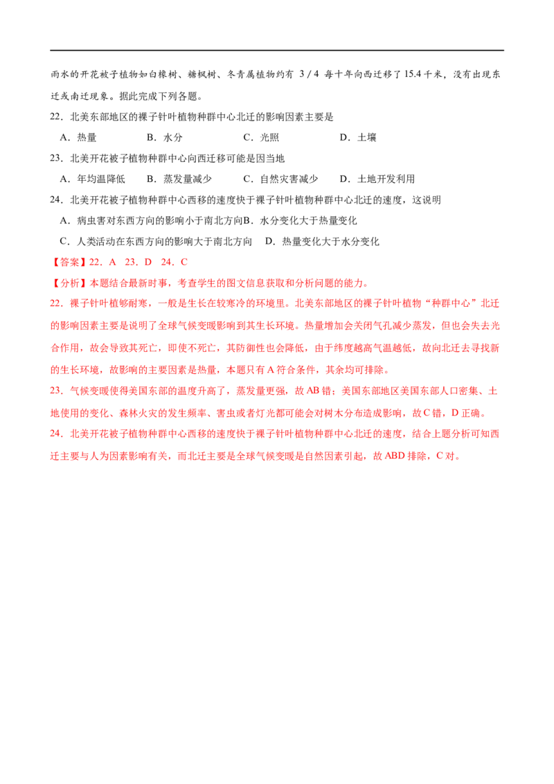 专题16自然环境的整体性与差异性-2023年高考地理一轮复习小题多维练（解析版）_9.2025地理总复习_2023年新高考复习资料_一轮复习_2023年高考地理一轮复习小题多维练（新高考专用）