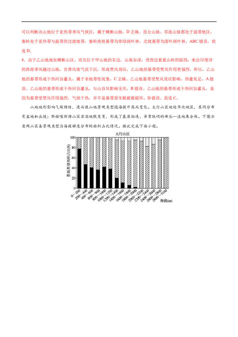 专题16自然环境的整体性与差异性-2023年高考地理一轮复习小题多维练（解析版）_9.2025地理总复习_2023年新高考复习资料_一轮复习_2023年高考地理一轮复习小题多维练（新高考专用）
