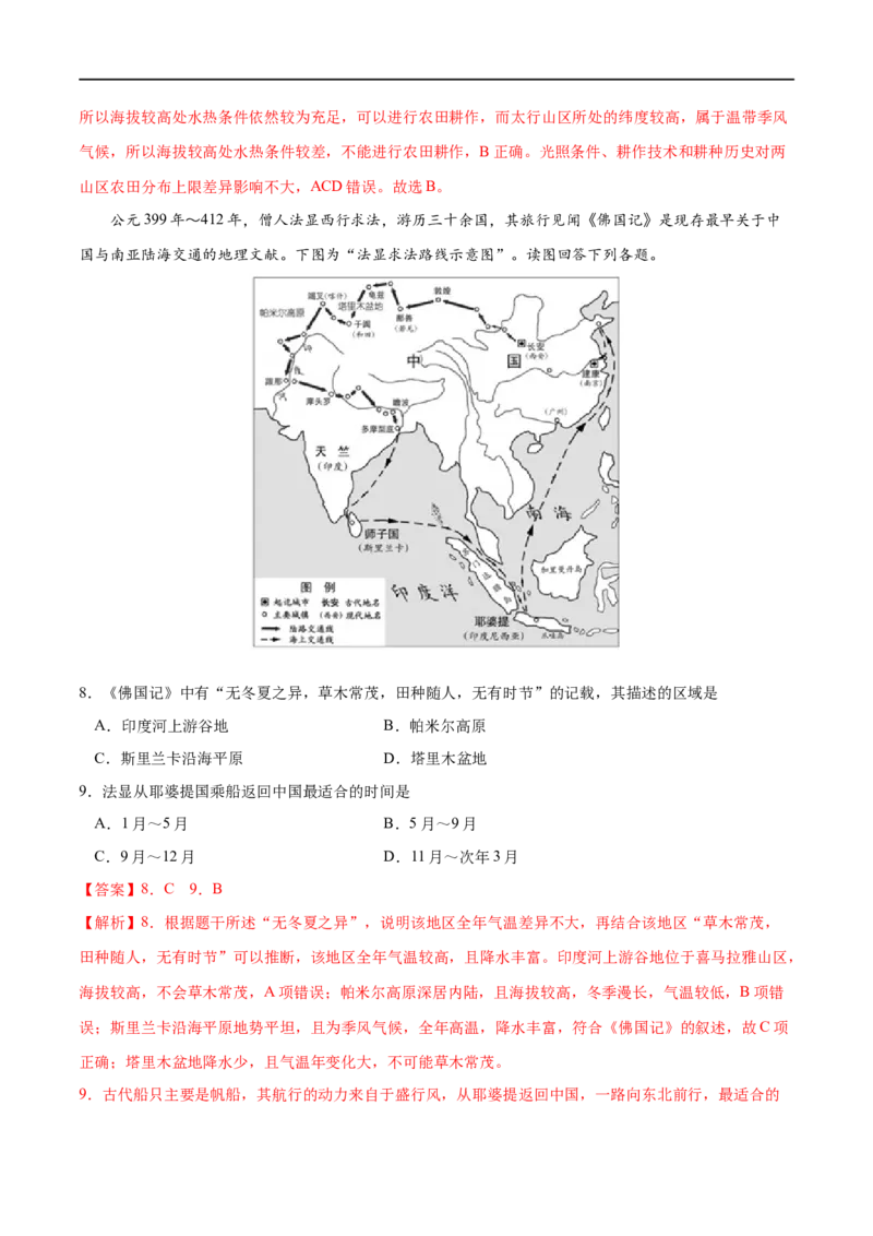 专题16自然环境的整体性与差异性-2023年高考地理一轮复习小题多维练（解析版）_9.2025地理总复习_2023年新高考复习资料_一轮复习_2023年高考地理一轮复习小题多维练（新高考专用）