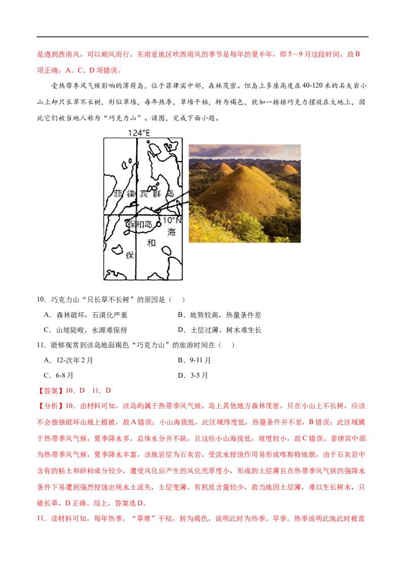 专题16自然环境的整体性与差异性-2023年高考地理一轮复习小题多维练（解析版）_9.2025地理总复习_2023年新高考复习资料_一轮复习_2023年高考地理一轮复习小题多维练（新高考专用）