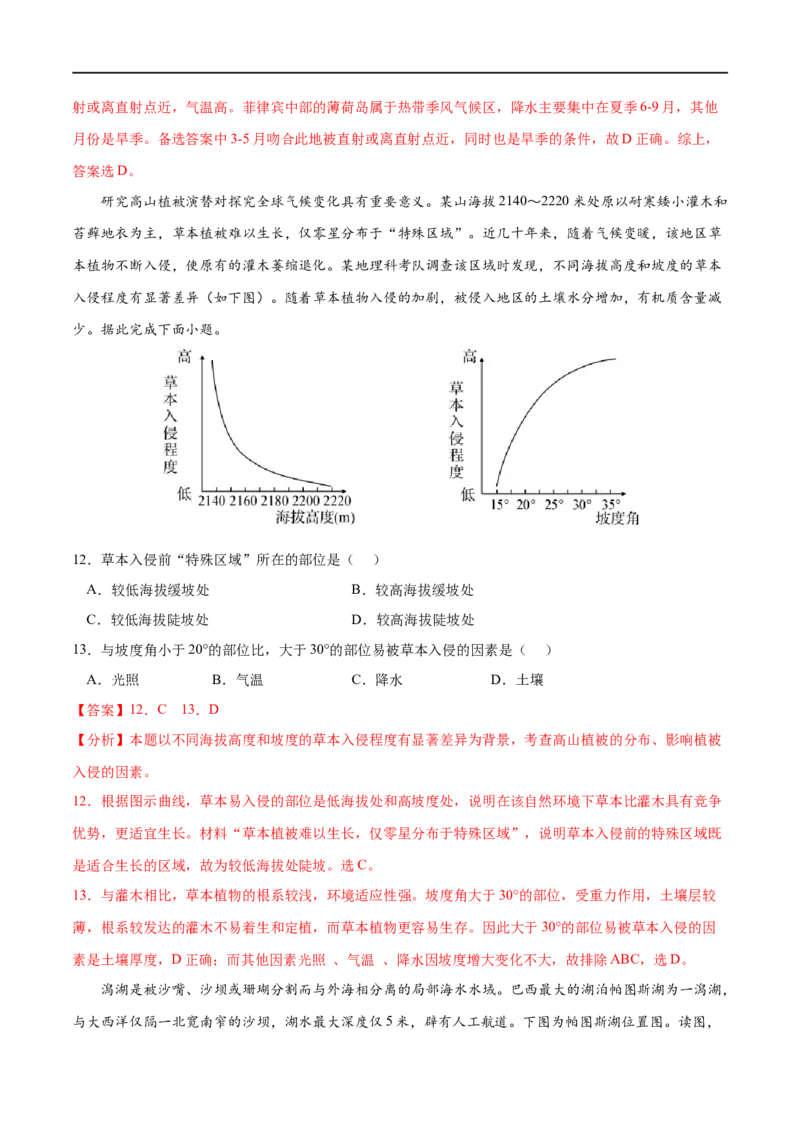 专题16自然环境的整体性与差异性-2023年高考地理一轮复习小题多维练（解析版）_9.2025地理总复习_2023年新高考复习资料_一轮复习_2023年高考地理一轮复习小题多维练（新高考专用）