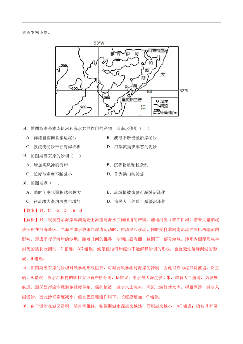 专题16自然环境的整体性与差异性-2023年高考地理一轮复习小题多维练（解析版）_9.2025地理总复习_2023年新高考复习资料_一轮复习_2023年高考地理一轮复习小题多维练（新高考专用）