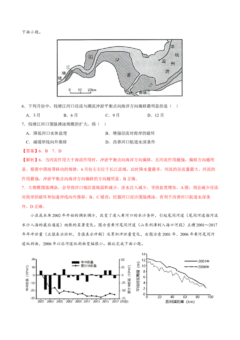 冲淤平衡-2023年高三地理二轮小专题练习（新课标）（解析版）_9.2025地理总复习_2023年新高考复习资料_二轮复习_寒假小练2023年高三地理二轮小专题练习（新课标）291470456