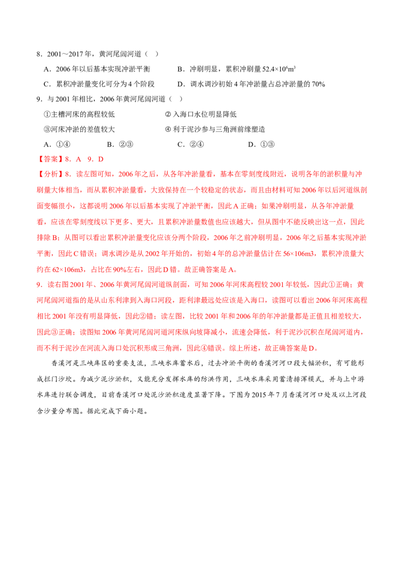 冲淤平衡-2023年高三地理二轮小专题练习（新课标）（解析版）_9.2025地理总复习_2023年新高考复习资料_二轮复习_寒假小练2023年高三地理二轮小专题练习（新课标）291470456