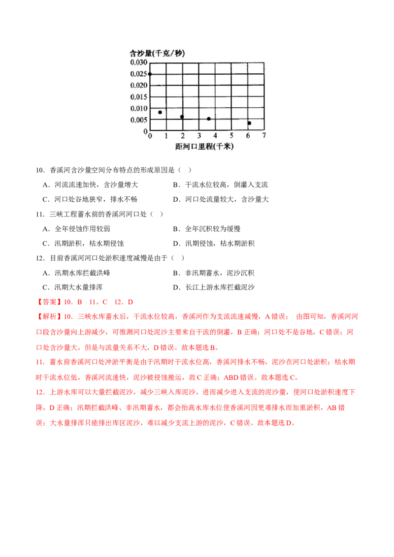 冲淤平衡-2023年高三地理二轮小专题练习（新课标）（解析版）_9.2025地理总复习_2023年新高考复习资料_二轮复习_寒假小练2023年高三地理二轮小专题练习（新课标）291470456
