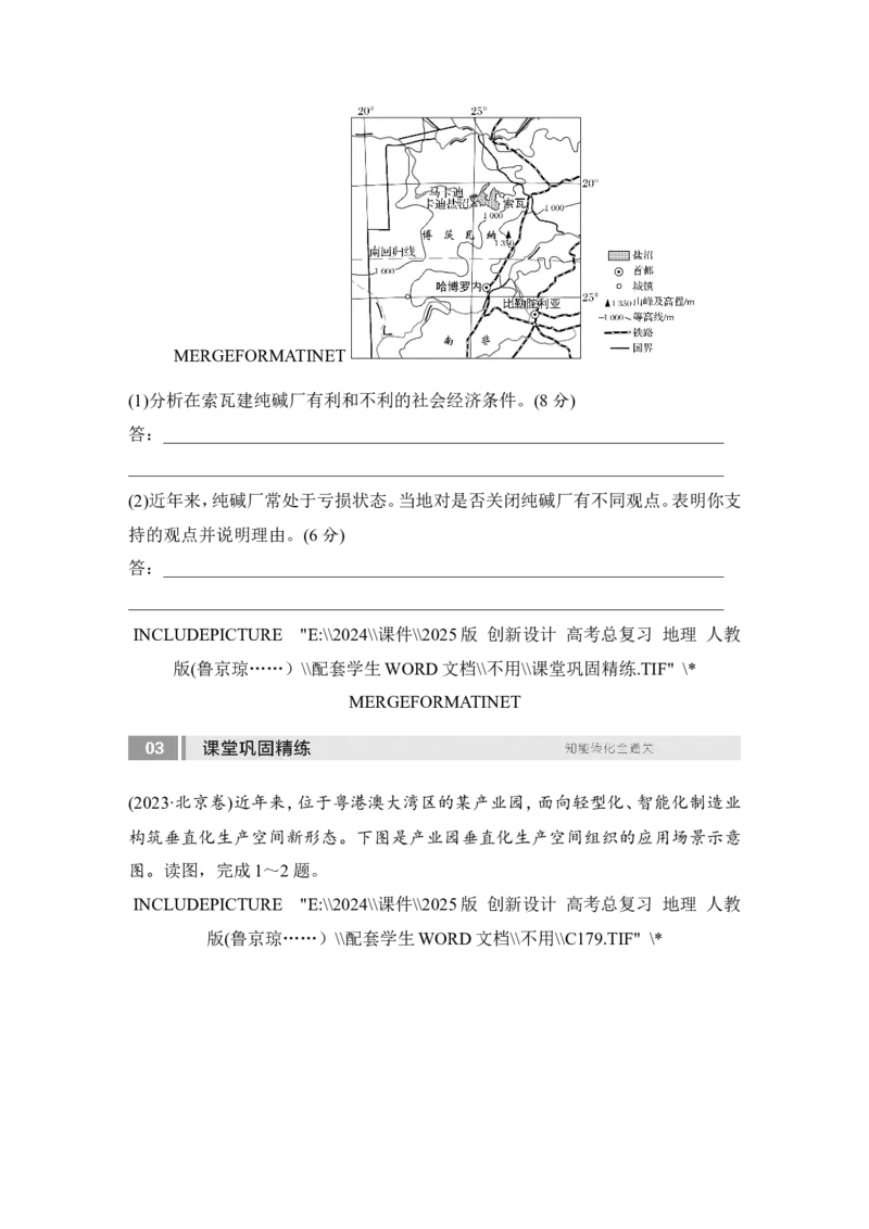 2025届高中地理一轮复习讲义：第二部分人文地理第十二单元产业区位因素第54课时　工业区位因素的变化（学生版）_9.2025地理总复习_2025年新高考资料_一轮复习