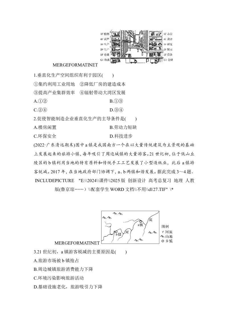 2025届高中地理一轮复习讲义：第二部分人文地理第十二单元产业区位因素第54课时　工业区位因素的变化（学生版）_9.2025地理总复习_2025年新高考资料_一轮复习