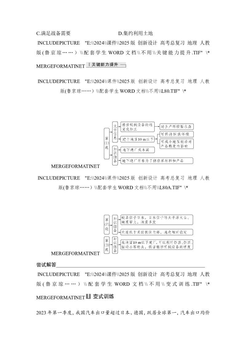 2025届高中地理一轮复习讲义：第二部分人文地理第十二单元产业区位因素第54课时　工业区位因素的变化（学生版）_9.2025地理总复习_2025年新高考资料_一轮复习