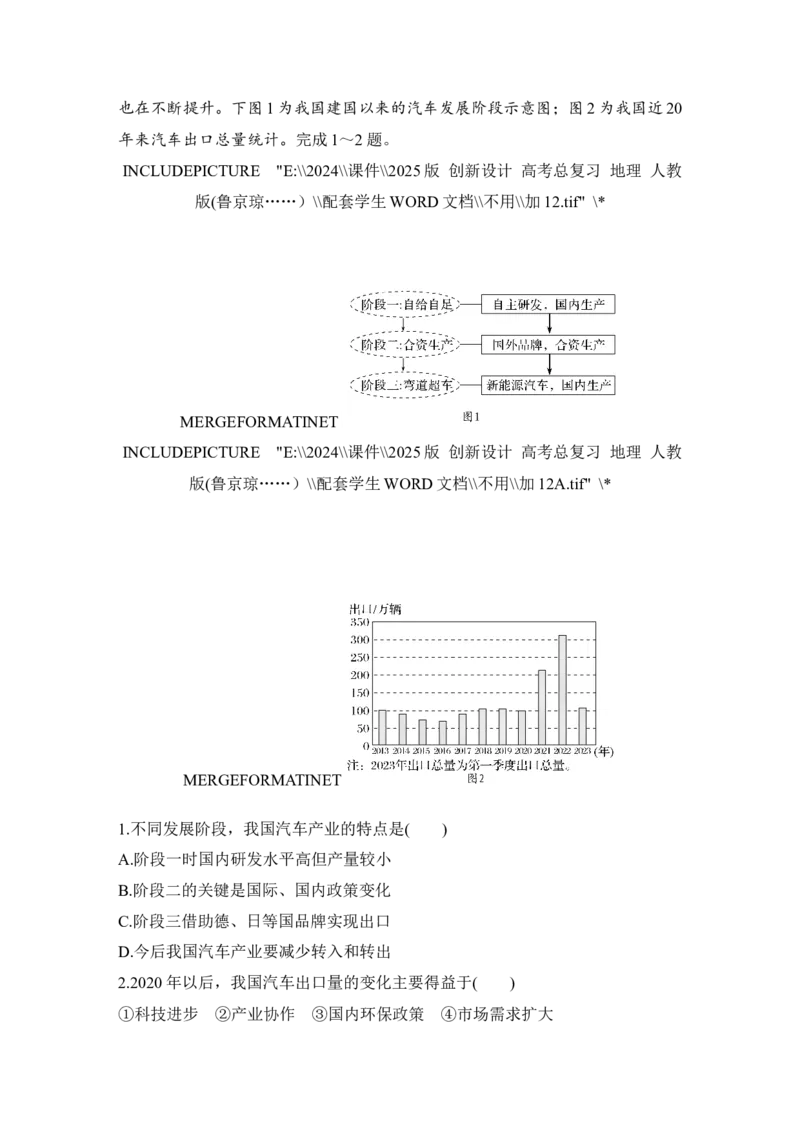 2025届高中地理一轮复习讲义：第二部分人文地理第十二单元产业区位因素第54课时　工业区位因素的变化（学生版）_9.2025地理总复习_2025年新高考资料_一轮复习