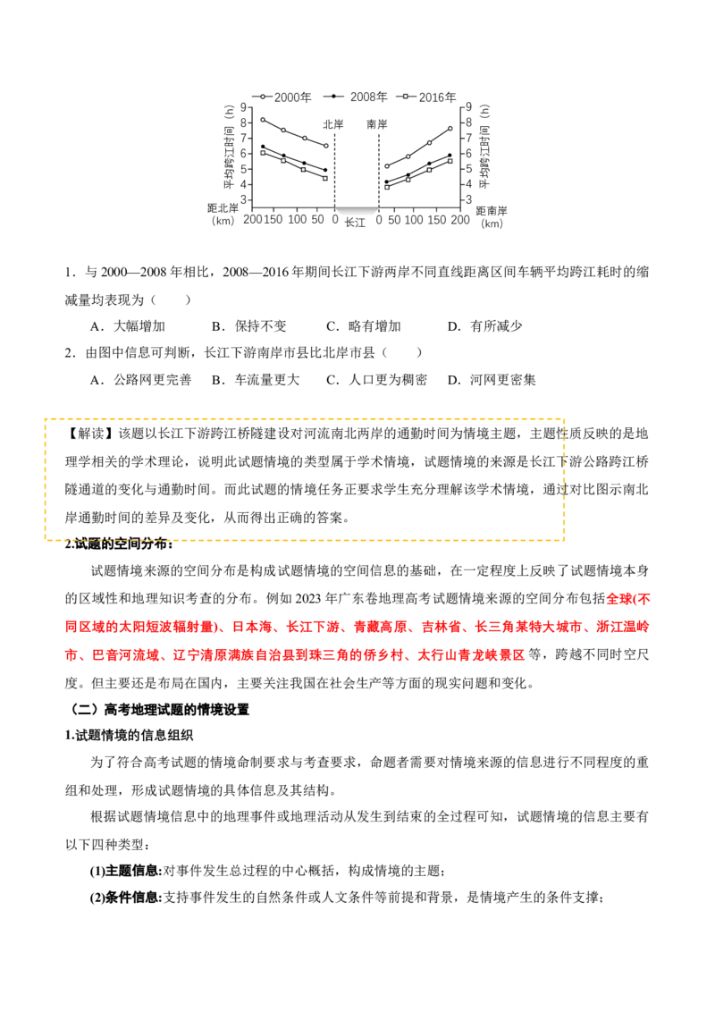专题01选择题的信息拆解（原卷版）_9.2025地理总复习_2024年新高考资料_2.2024二轮复习_2024年高考地理二轮热点题型归纳与变式演练（新高考通用）