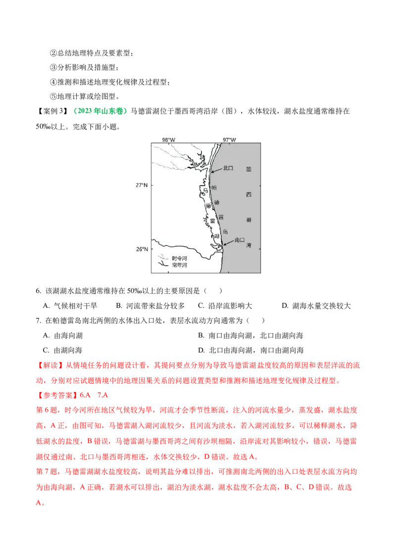 专题01选择题的信息拆解（原卷版）_9.2025地理总复习_2024年新高考资料_2.2024二轮复习_2024年高考地理二轮热点题型归纳与变式演练（新高考通用）