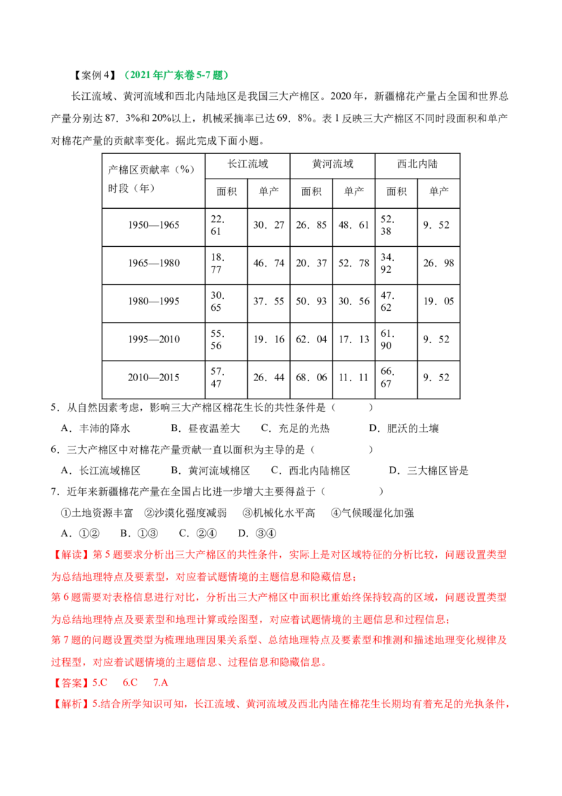 专题01选择题的信息拆解（原卷版）_9.2025地理总复习_2024年新高考资料_2.2024二轮复习_2024年高考地理二轮热点题型归纳与变式演练（新高考通用）