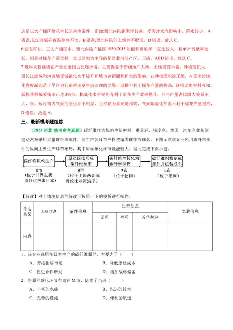 专题01选择题的信息拆解（原卷版）_9.2025地理总复习_2024年新高考资料_2.2024二轮复习_2024年高考地理二轮热点题型归纳与变式演练（新高考通用）