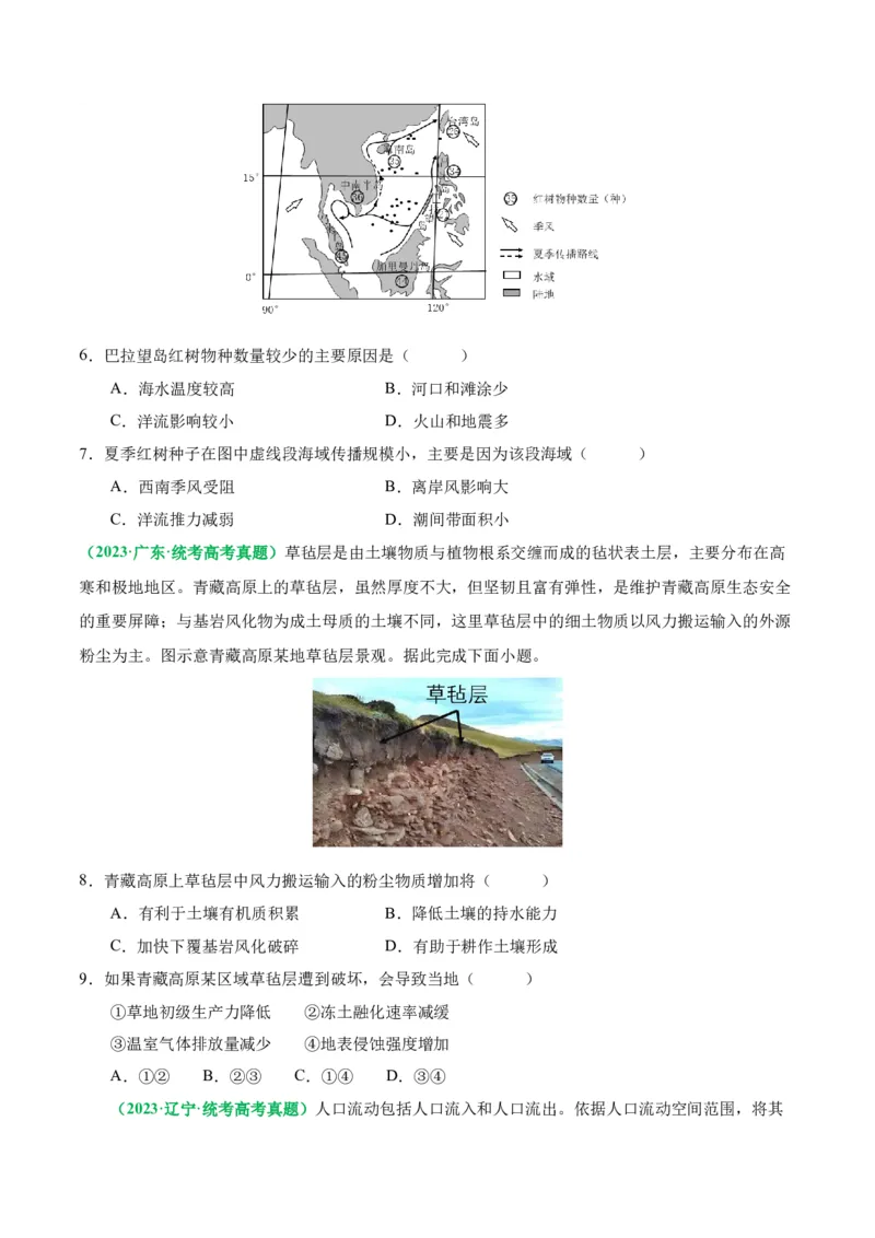 专题01选择题的信息拆解（原卷版）_9.2025地理总复习_2024年新高考资料_2.2024二轮复习_2024年高考地理二轮热点题型归纳与变式演练（新高考通用）