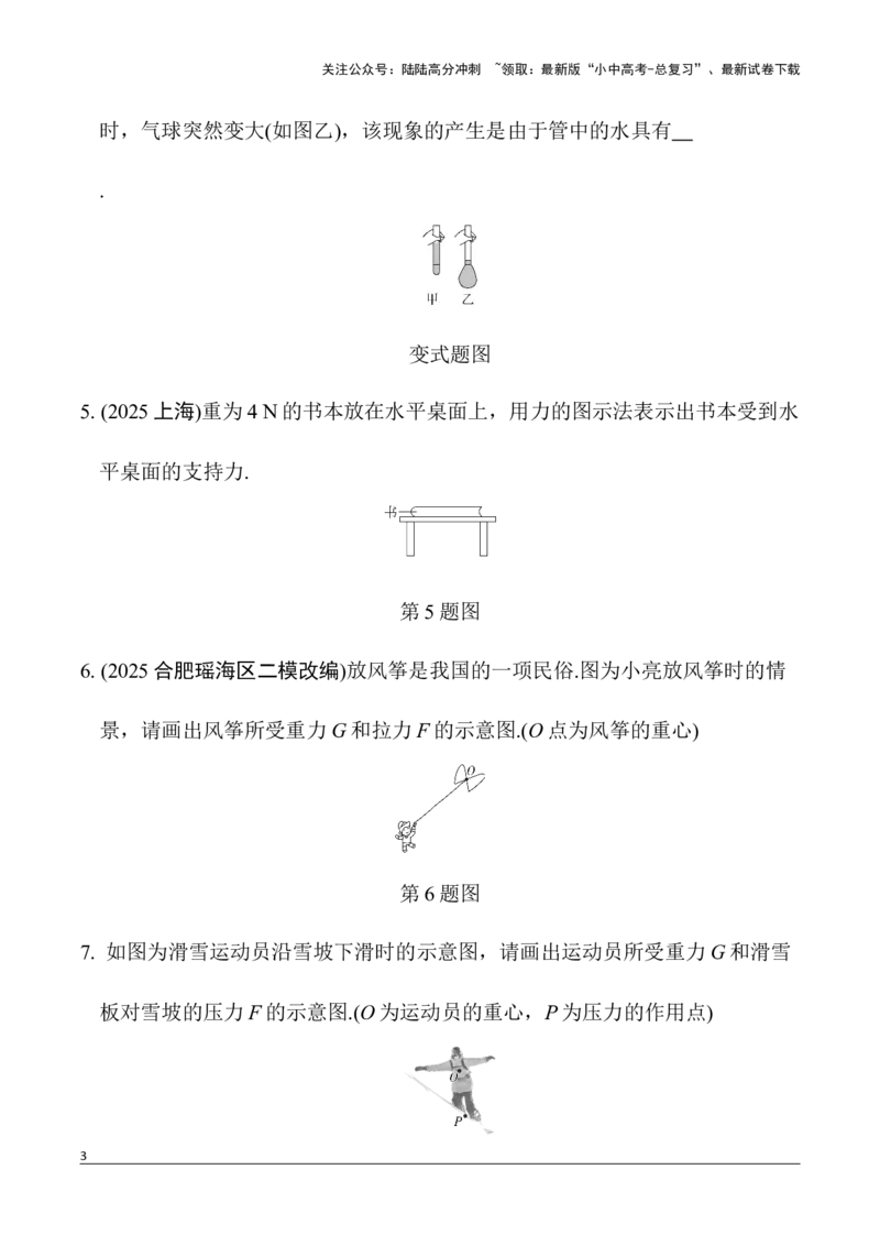 第3讲第1节　力　弹力　重力　牛顿第一定律（含答案）2026年中考物理一轮复习专题练习（安徽）_02中考总复习（2026版更新中）_04-物理-中考总复习_2026年中考复习（更新中）