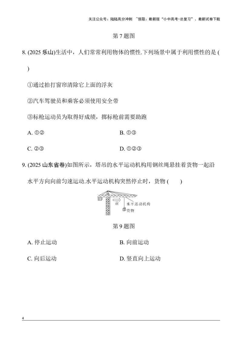 第3讲第1节　力　弹力　重力　牛顿第一定律（含答案）2026年中考物理一轮复习专题练习（安徽）_02中考总复习（2026版更新中）_04-物理-中考总复习_2026年中考复习（更新中）