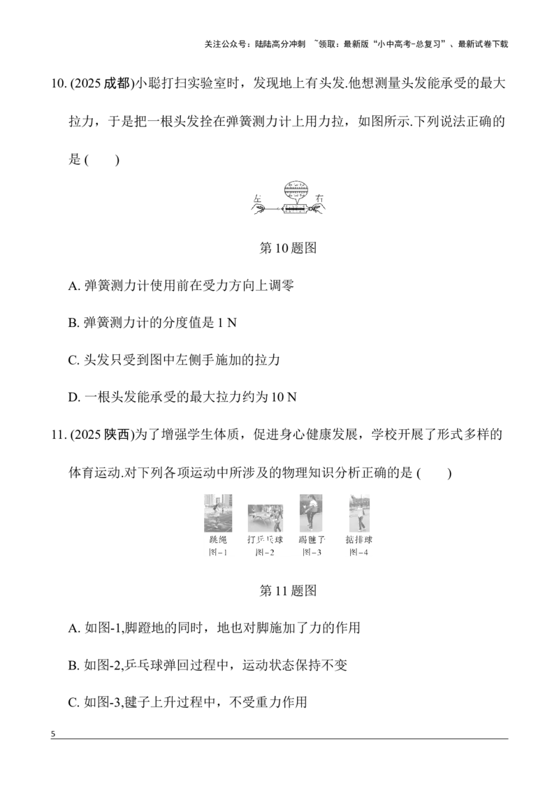 第3讲第1节　力　弹力　重力　牛顿第一定律（含答案）2026年中考物理一轮复习专题练习（安徽）_02中考总复习（2026版更新中）_04-物理-中考总复习_2026年中考复习（更新中）