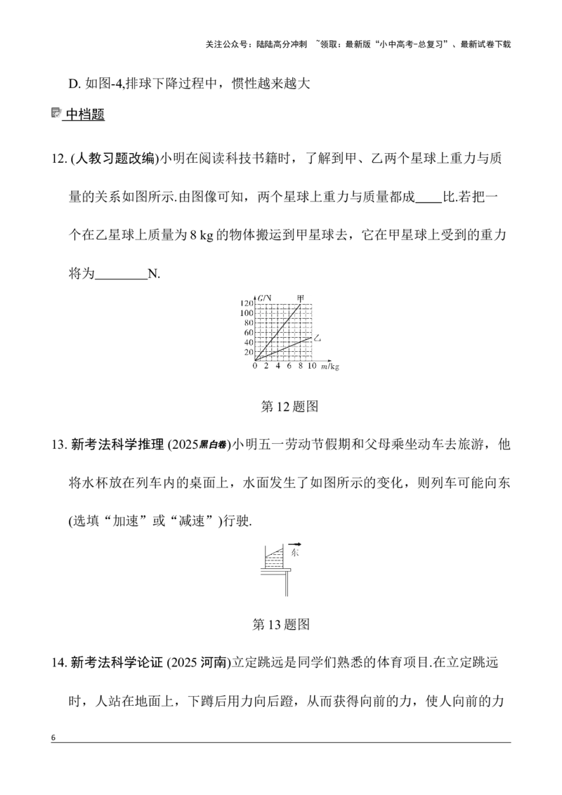 第3讲第1节　力　弹力　重力　牛顿第一定律（含答案）2026年中考物理一轮复习专题练习（安徽）_02中考总复习（2026版更新中）_04-物理-中考总复习_2026年中考复习（更新中）