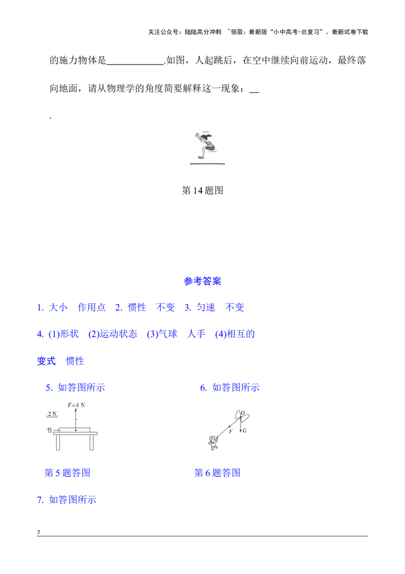 第3讲第1节　力　弹力　重力　牛顿第一定律（含答案）2026年中考物理一轮复习专题练习（安徽）_02中考总复习（2026版更新中）_04-物理-中考总复习_2026年中考复习（更新中）