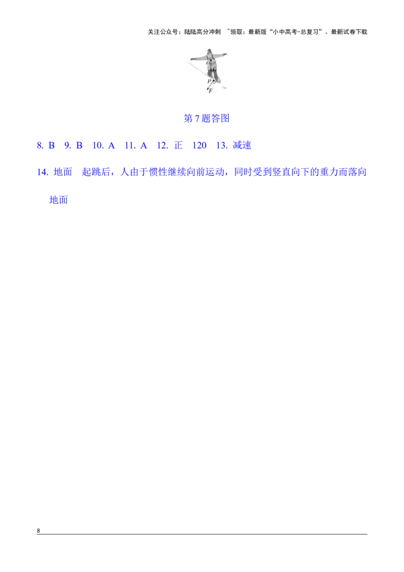 第3讲第1节　力　弹力　重力　牛顿第一定律（含答案）2026年中考物理一轮复习专题练习（安徽）_02中考总复习（2026版更新中）_04-物理-中考总复习_2026年中考复习（更新中）