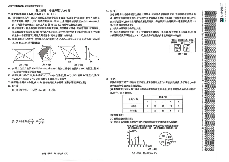 数学白_初中资料合集_2025《万唯中考&bull;黑白卷》多地方版（更30省）_2025《万唯中考&bull;黑白卷》7科全套（辽宁）_2025数学