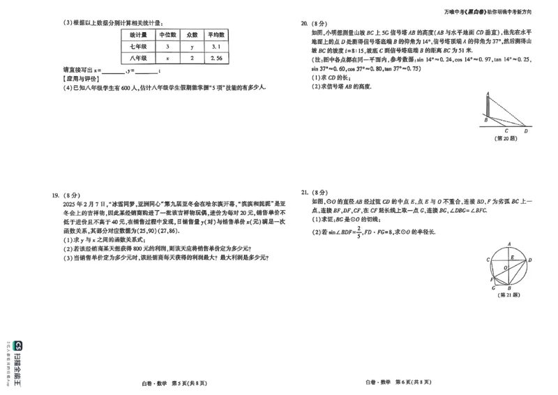 数学白_初中资料合集_2025《万唯中考&bull;黑白卷》多地方版（更30省）_2025《万唯中考&bull;黑白卷》7科全套（辽宁）_2025数学
