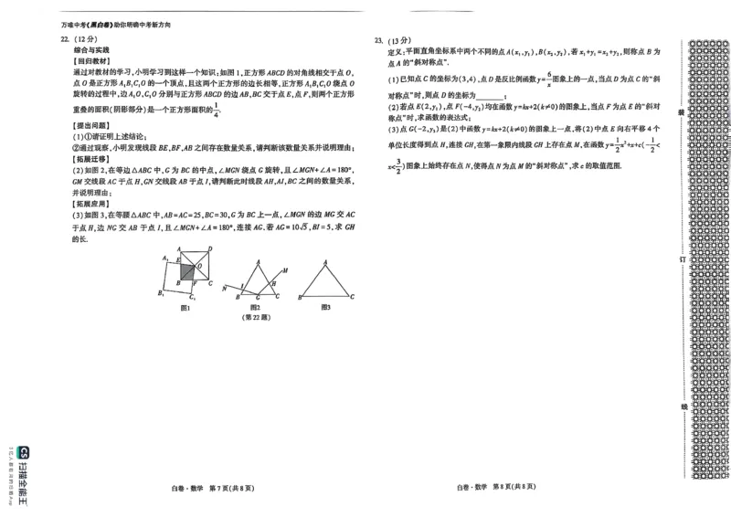 数学白_初中资料合集_2025《万唯中考&bull;黑白卷》多地方版（更30省）_2025《万唯中考&bull;黑白卷》7科全套（辽宁）_2025数学
