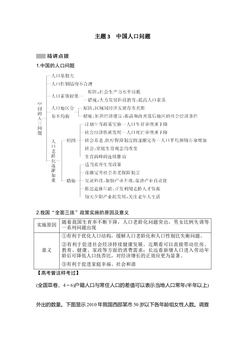 2025年高考地理考前大概念单元主题突破大单元八　人口、城镇与大都市辐射_9.2025地理总复习_2025年新高考资料_二轮复习_2025年高考地理考前增分特训