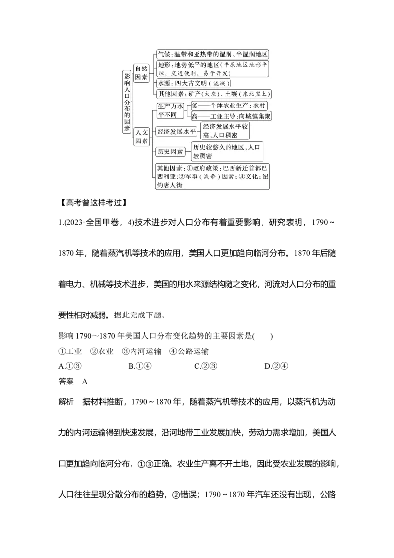 2025年高考地理考前大概念单元主题突破大单元八　人口、城镇与大都市辐射_9.2025地理总复习_2025年新高考资料_二轮复习_2025年高考地理考前增分特训