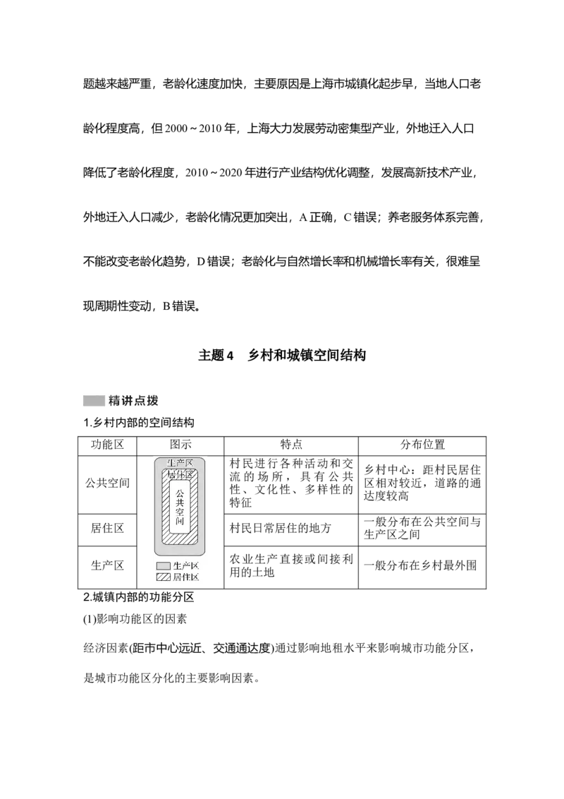 2025年高考地理考前大概念单元主题突破大单元八　人口、城镇与大都市辐射_9.2025地理总复习_2025年新高考资料_二轮复习_2025年高考地理考前增分特训
