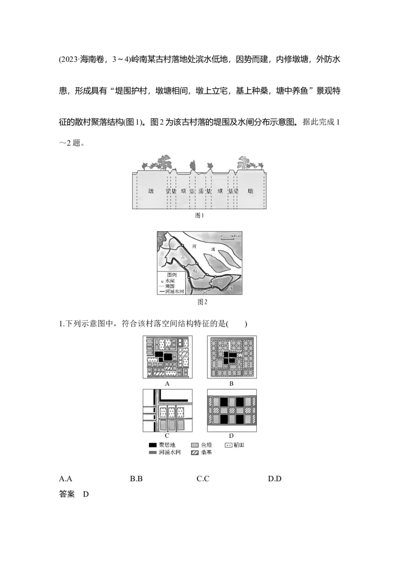 2025年高考地理考前大概念单元主题突破大单元八　人口、城镇与大都市辐射_9.2025地理总复习_2025年新高考资料_二轮复习_2025年高考地理考前增分特训
