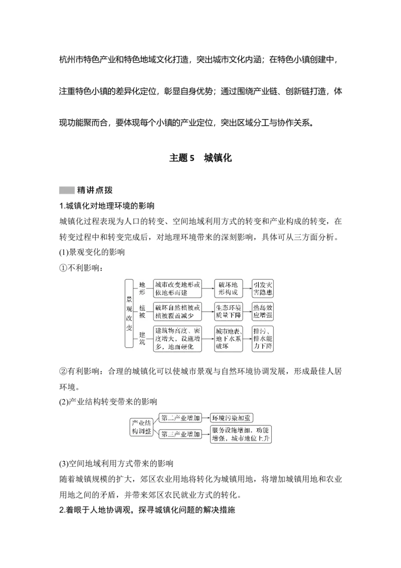 2025年高考地理考前大概念单元主题突破大单元八　人口、城镇与大都市辐射_9.2025地理总复习_2025年新高考资料_二轮复习_2025年高考地理考前增分特训