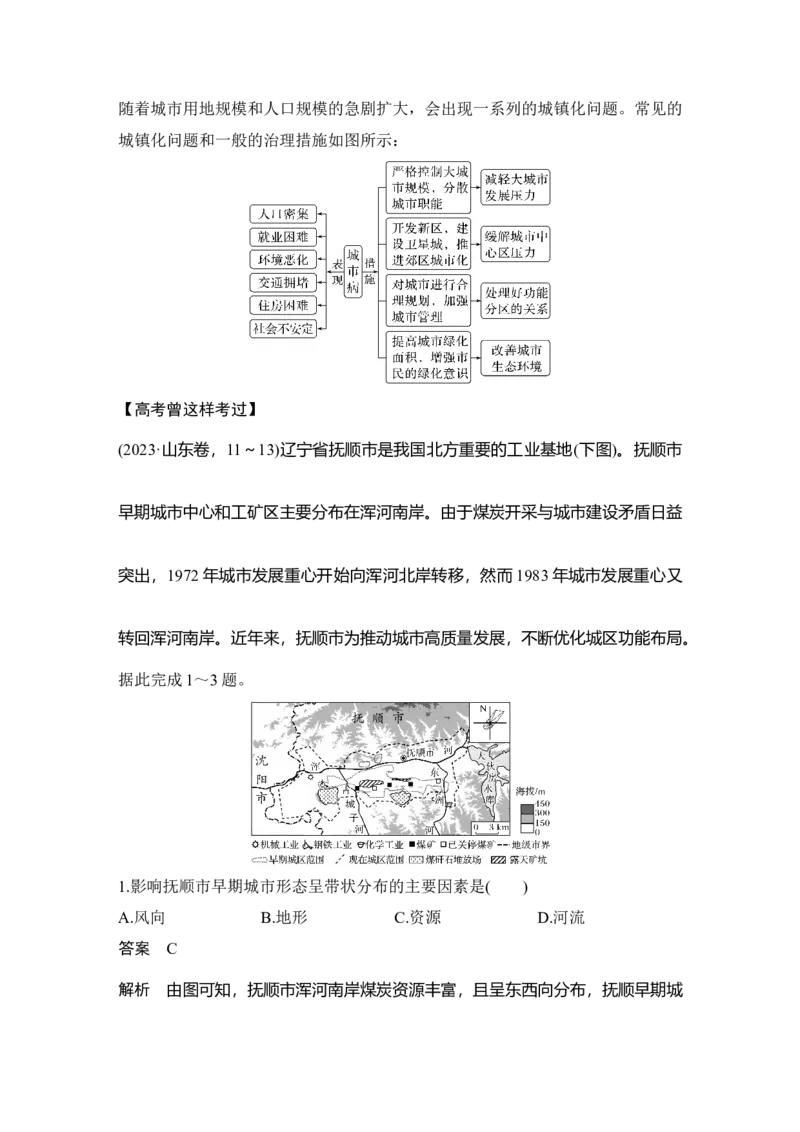 2025年高考地理考前大概念单元主题突破大单元八　人口、城镇与大都市辐射_9.2025地理总复习_2025年新高考资料_二轮复习_2025年高考地理考前增分特训