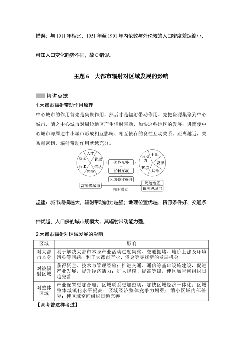 2025年高考地理考前大概念单元主题突破大单元八　人口、城镇与大都市辐射_9.2025地理总复习_2025年新高考资料_二轮复习_2025年高考地理考前增分特训