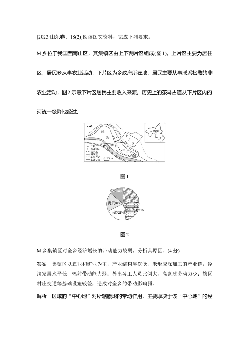 2025年高考地理考前大概念单元主题突破大单元八　人口、城镇与大都市辐射_9.2025地理总复习_2025年新高考资料_二轮复习_2025年高考地理考前增分特训